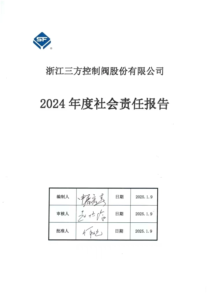 社会责任报告.webp
